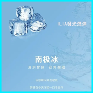 ILIA哩亞電子煙通用一代發光煙彈 3枚入【南極冰】