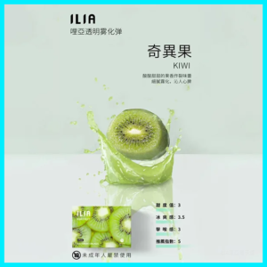 ILIA哩亞電子煙通用一代發光煙彈 3枚入【奇異果】