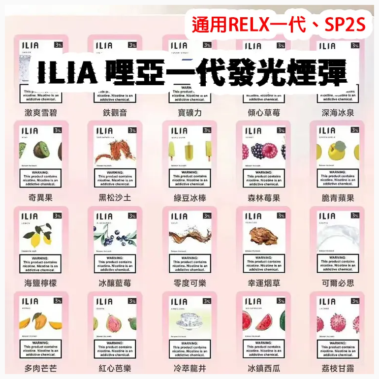ILIA哩亞電子煙通用一代發光煙彈 3枚入【鐵觀音】