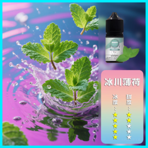 ILIA哩啞電子煙菸油3.5%30ml【薄荷】