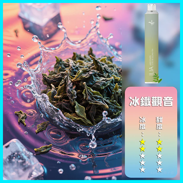 ILIA哩啞電子煙一次性抛棄式 6500口【鐵觀音】
