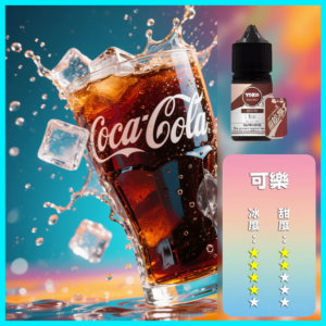 ILIA哩啞電子煙菸油3.5%30ml【可樂】
