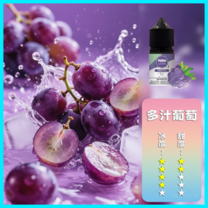 ILIA哩啞電子煙菸油3.5%30ml【葡萄】