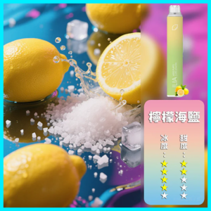 ILIA哩啞電子煙一次性抛棄式 6500口【檸檬海鹽】
