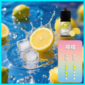 ILIA哩啞電子煙菸油3.5%30ml【檸檬】
