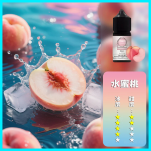 ILIA哩啞電子煙菸油3.5%30ml【水蜜桃】