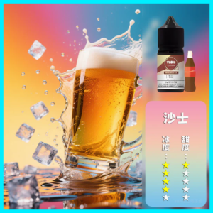 ILIA哩啞電子煙菸油3.5%30ml【沙士】