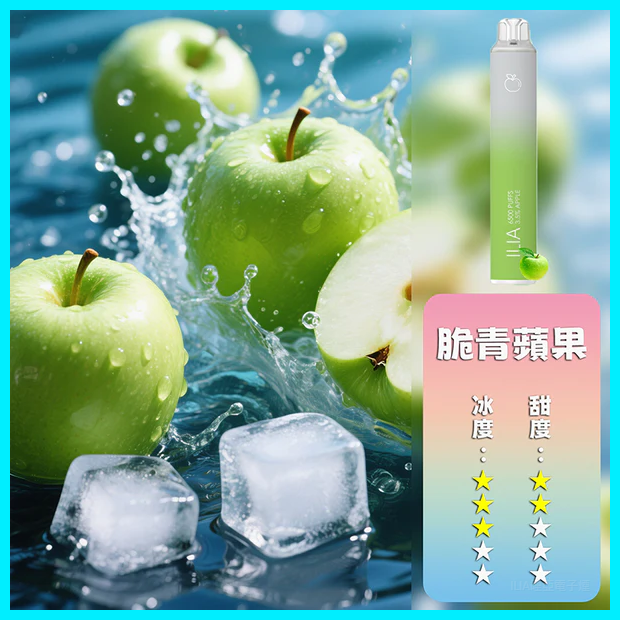 ILIA哩啞電子煙一次性抛棄式 6500口【青蘋果】