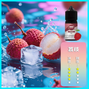 ILIA哩啞電子煙菸油3.5%30ml【荔枝】