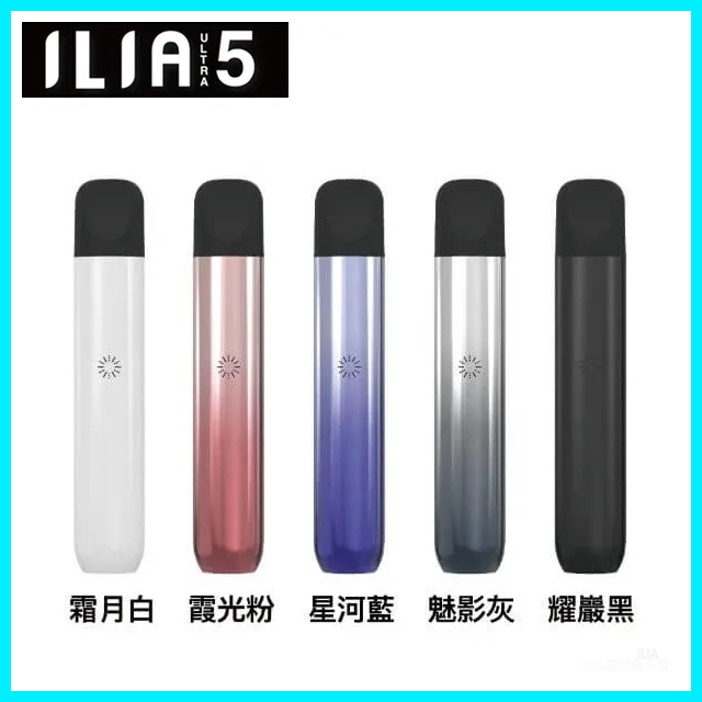 ILIA哩亞電子煙Ultra 5通用五代主機【魅影灰】