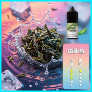 ILIA哩啞電子煙菸油3.5%30ml【鐵觀音】