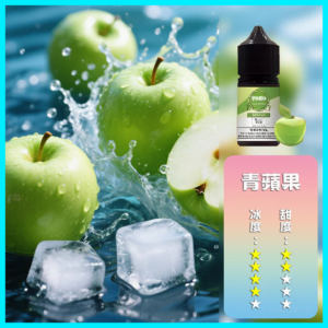 ILIA哩啞電子煙菸油3.5%30ml【青蘋果】